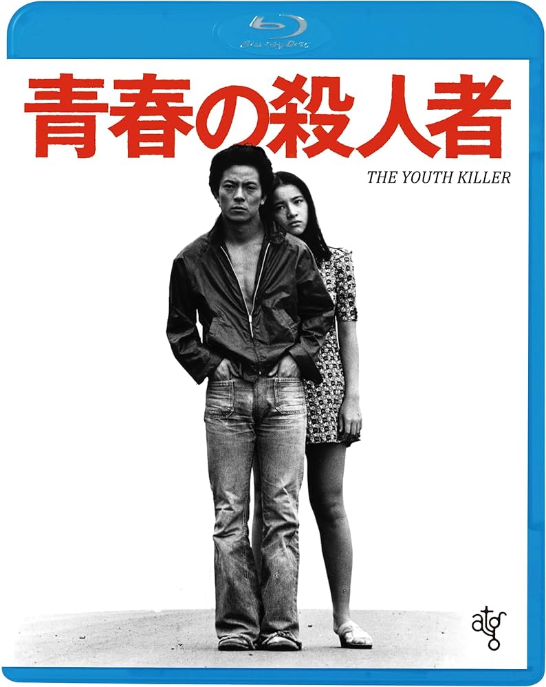 水谷豊さ主演DVD3枚組　青春の殺人者　逃れの街 Amazon.co.jp: 青春の殺人者 [Blu-ray] : 水谷豊, 原田美枝子